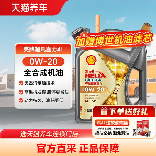 壳牌机油灰壳超凡喜力0w-204lSP