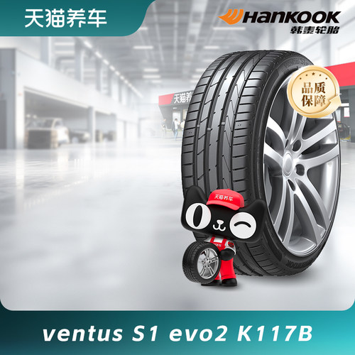 韩泰防爆胎K117B16~19寸
