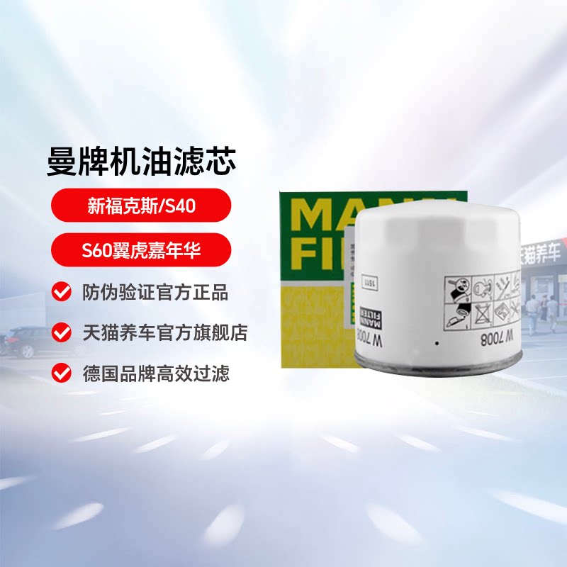 曼牌滤清器福克斯翼虎图片