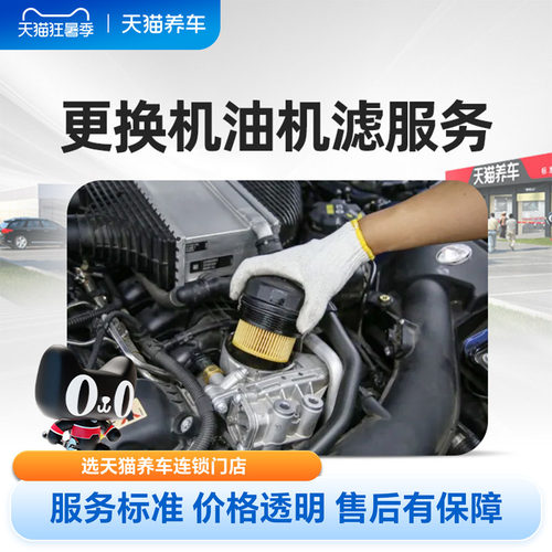 安装服务更换机油保养天猫养车
