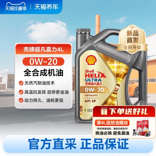 壳牌超凡喜力PLUS银河版