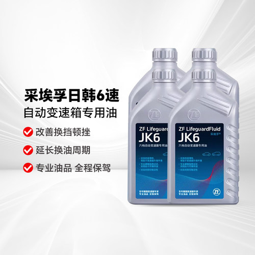 zf排挡液日韩系jk6自动变速箱