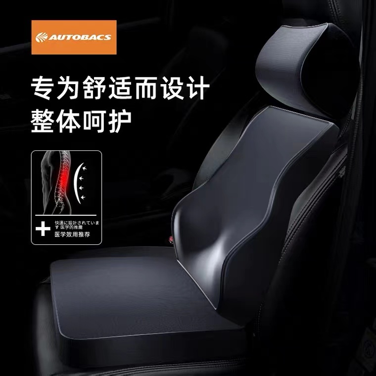 AUTOBACS澳德巴克斯四季通用记忆棉头枕腰靠坐垫亲肤面料