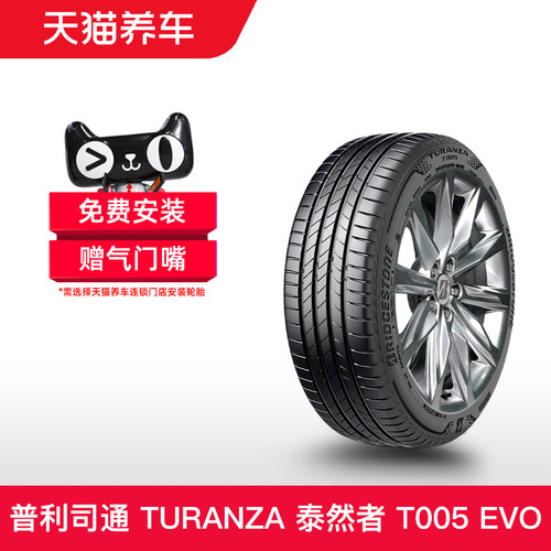 普利司通轮胎255/40R20101W