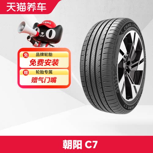 朝阳轮胎C717~20寸正品