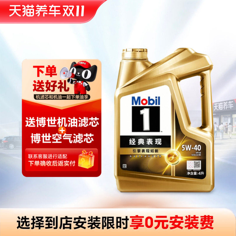 大金美孚1号经典表现 5W-40 4L/5LA3/B4 SP 全