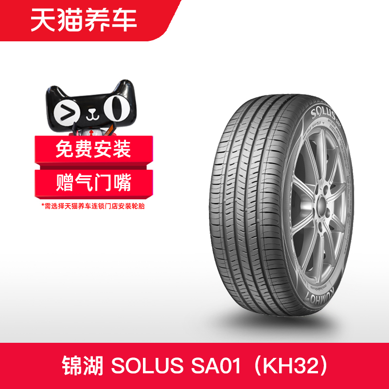 锦湖轮胎 225/45R17 91V SOLUS SA01 KH32 适配现代领动伊兰特