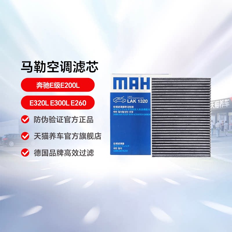 马勒空调滤芯LAK1320适用奔驰E级E200L E320L E300L E260汽车空滤图片