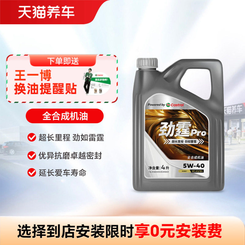 嘉实多劲霆Pro5W-40A3/B4SP图片
