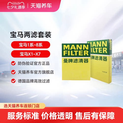 宝马全系两滤套装MINI
