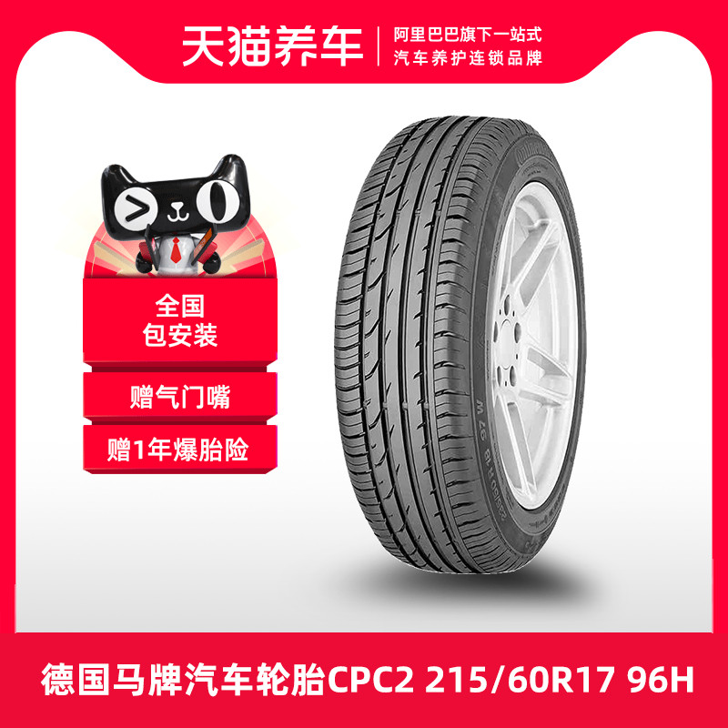 Tmall Ô tô Lốp xe lục địa Đức CPC2 215 / 60R17 96H Thích ứng với Hướng dẫn của Jeep 	lốp xe ô tô kia morning	 	lốp xe ô tô goodyear	