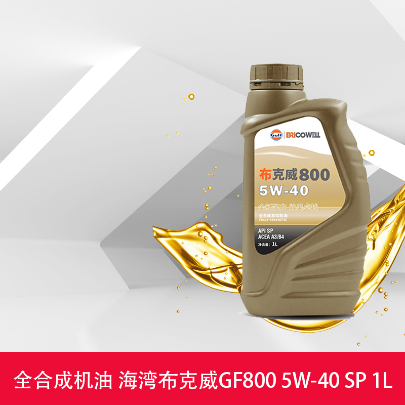 天猫养车旗舰店 海湾布克威gf800 全合成机油 5w-40 sp 1l