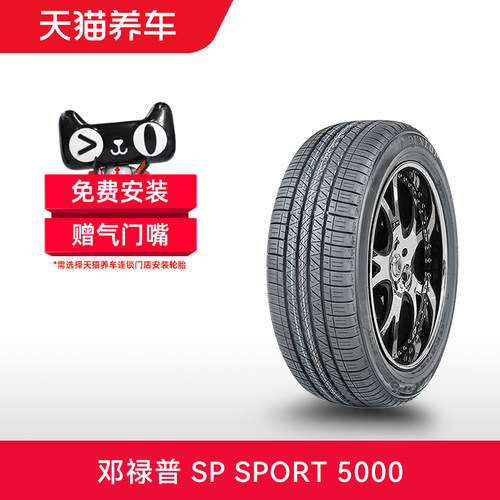 邓禄普轮胎225/55R1898H