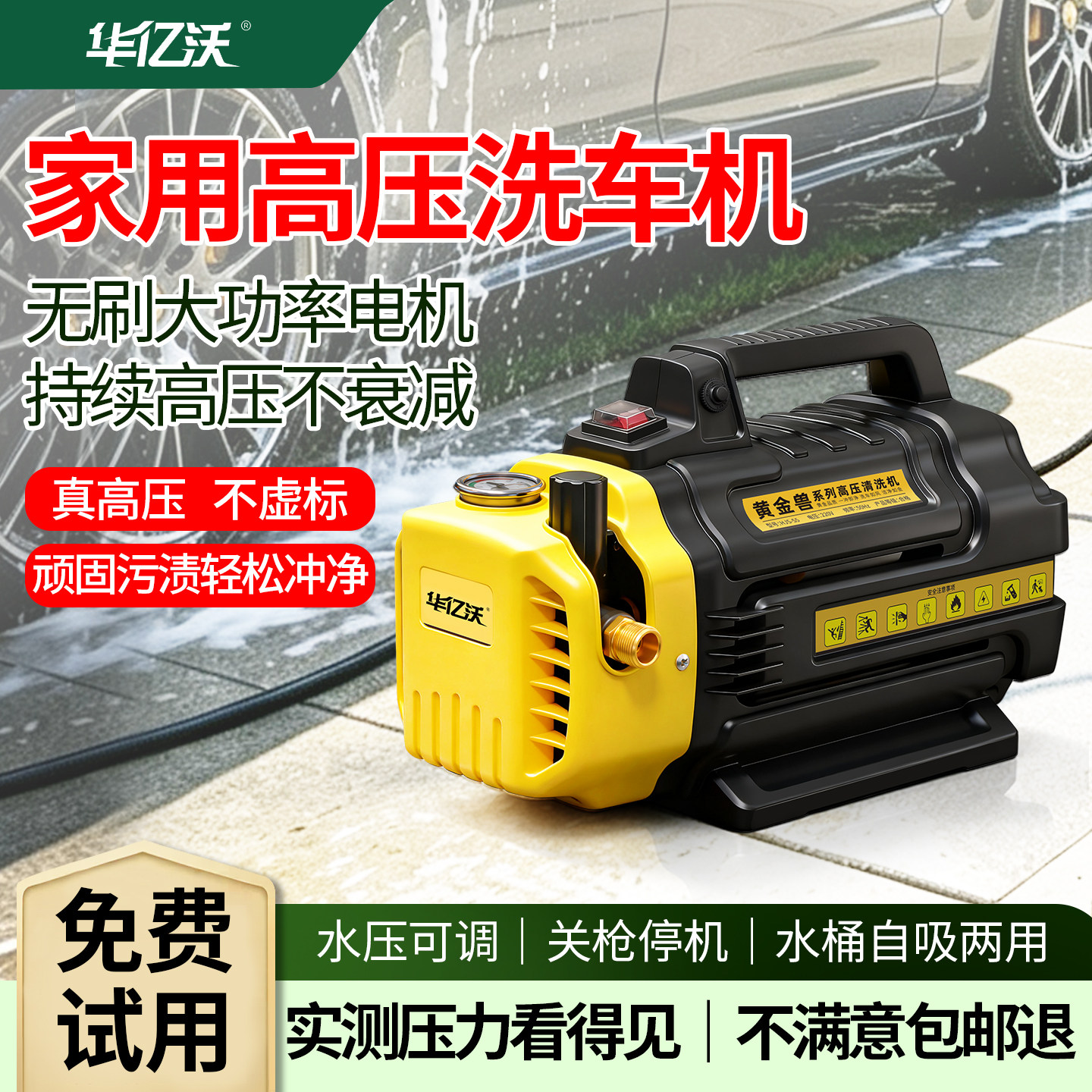 华亿沃洗车机高压水枪220V大功率可调压洗地家洗车水泵高压清洗机