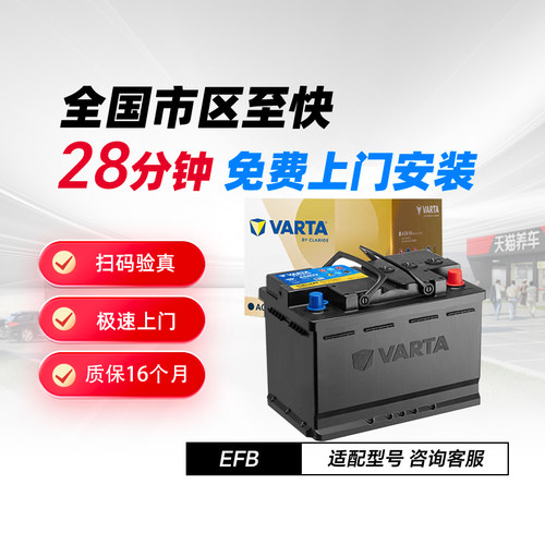 质保1年汽车电瓶瓦尔塔自动启停