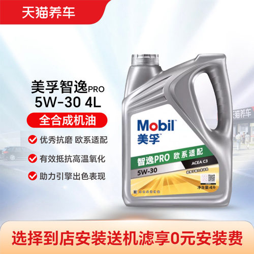 美孚智逸Pro全合成ACEAC35W-30