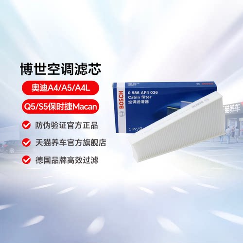 空调滤芯博世奥迪A4LQ5