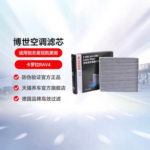 博世锐志卡罗拉空调滤芯