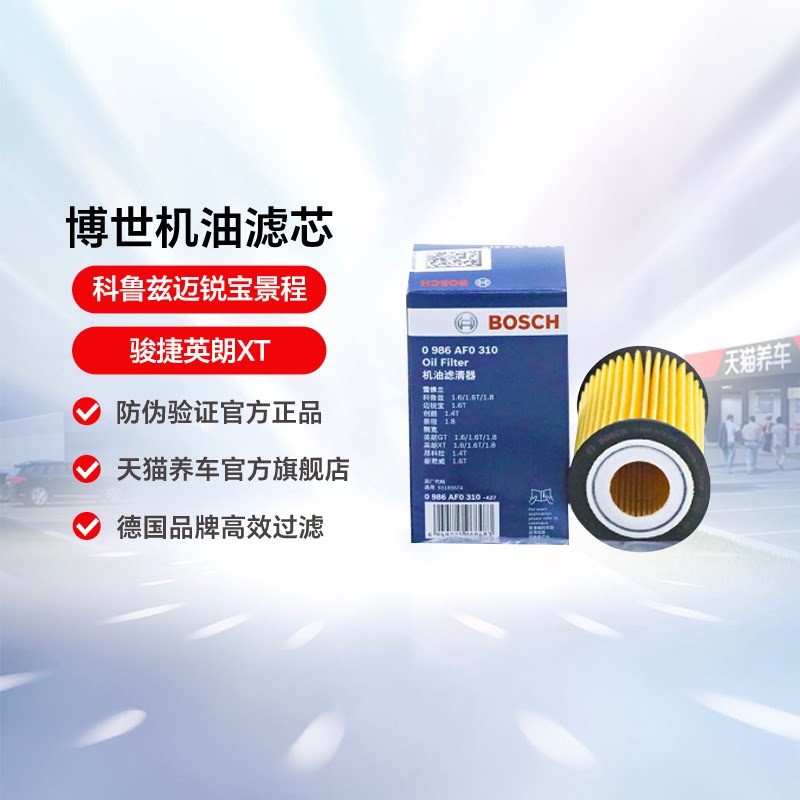 博世迈锐宝景程骏捷英朗机油滤芯图片
