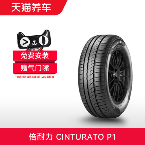倍耐力防爆轮胎195/55R1687W
