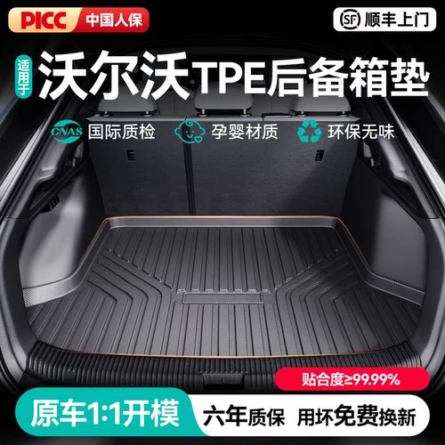 CO适用沃尔沃XC60S90S60XC90XC70XC40V40S60L汽车TPE后备箱垫尾箱