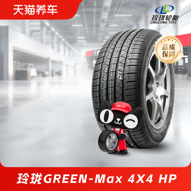 玲珑轮胎Green-Max4x4HP
