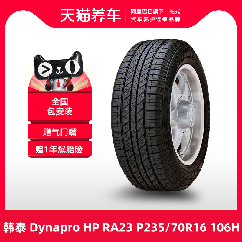 Hankook Tyre Dynapro HP RA23 P235/70R16 106H Tmall bảo dưỡng xe ô tô chính hãng lắp đặt trọn gói lốp ô tô giá rẻ bánh xe ô tô giá bao nhiêu