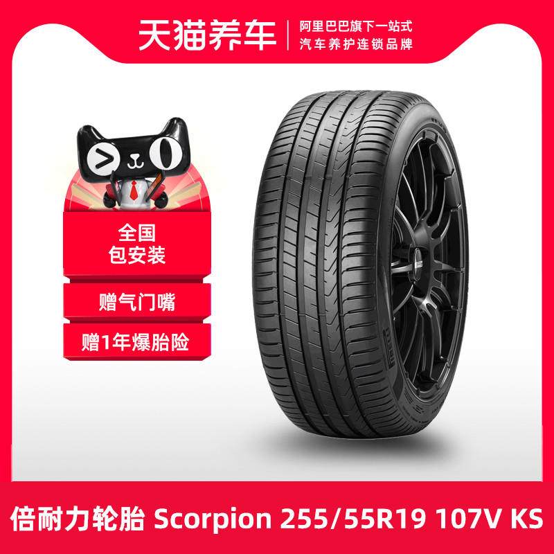 Tmall Xe Pirelli Lốp Bọ Cạp 255/55R19 107V KS thích hợp cho Volkswagen Touron lốp xe ô tô giá 	lốp xe ô tô bán tải