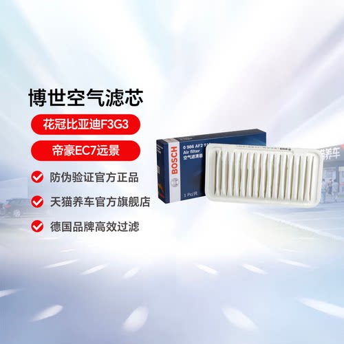 博世花冠f3g3ec7远景空气滤芯