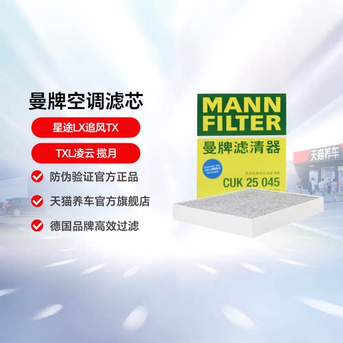 曼牌空调滤清器星途追风