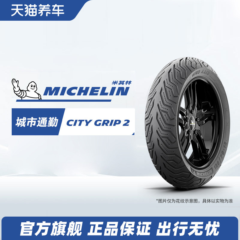 米其林摩托车轮胎110/70-13 48S CITY GRIP2多系列防滑耐磨雅马哈