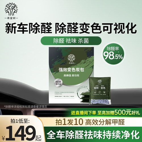 希望树除甲醛除异味变色活性炭包汽车专用竹碳包车载除醛车内去味