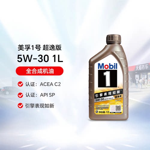 美孚经典表现APISP天猫发动机油