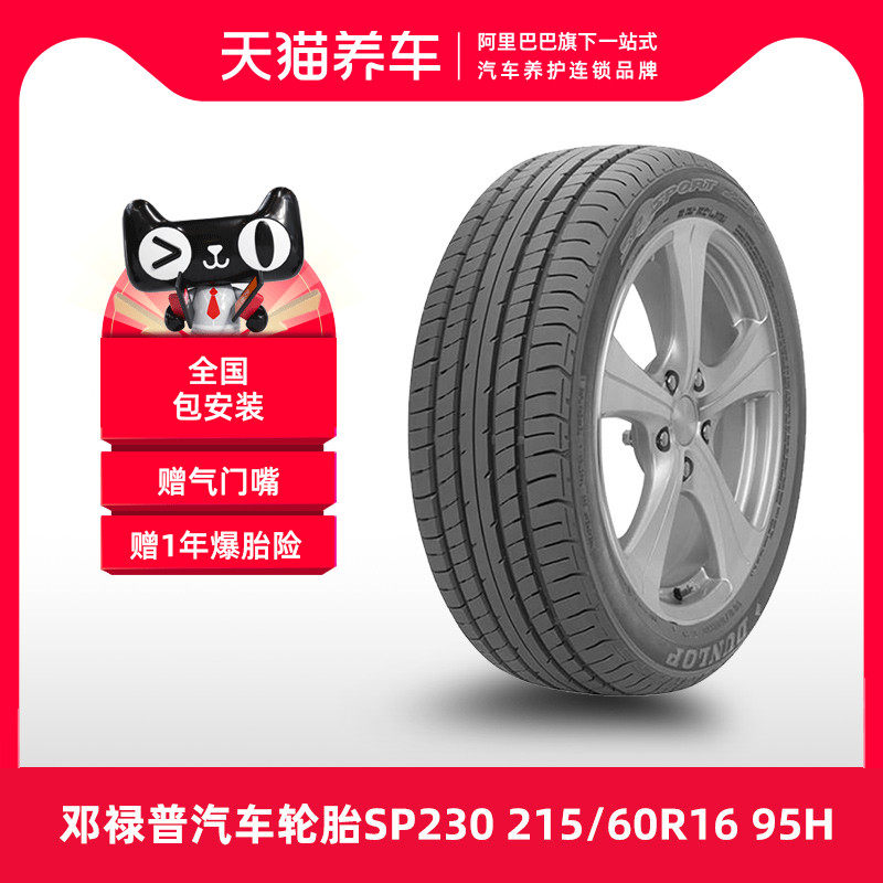 [Bán Chạy] Lốp Dunlop SP230 215/60R16 95H Phù Hợp Cho Xe Honda Odyssey/Binzhi 	lốp xe ô tô dunlop có tốt không 	lốp xe ô tô 14 inch	