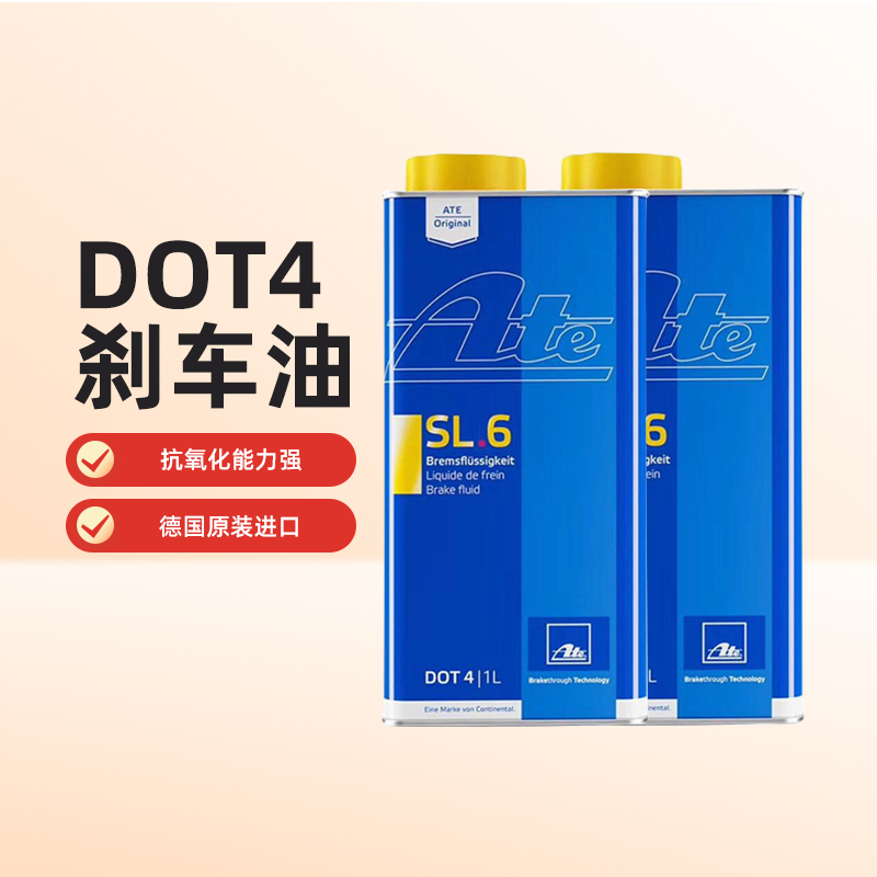 2L装原装进口ATE刹车油DOT4全合成SL6制动液汽车SL.6 ASR/ESP适用