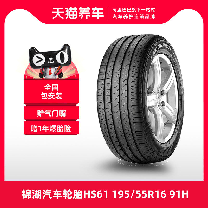 [Bán Chạy] Lốp Kumho SOLUS HS61 195/55R16 91H lốp ô tô 	lốp xe ô tô dính đinh	