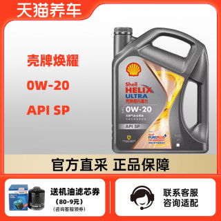 壳牌超凡喜力 0W-20 4L API SP 灰壳焕耀版 天然气全合成机油