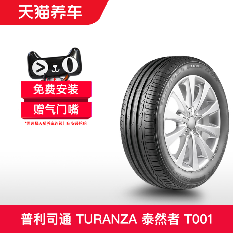 普利司通防爆轮胎 205/55R17 91W *标 RFT TURANZA T001 包安装 汽车零部件/养护/美容/维保 乘用车轮胎 原图主图