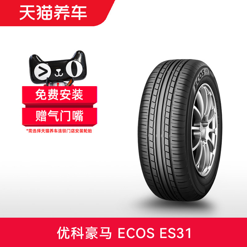 优科豪马轮胎ECOSES31R15~R18