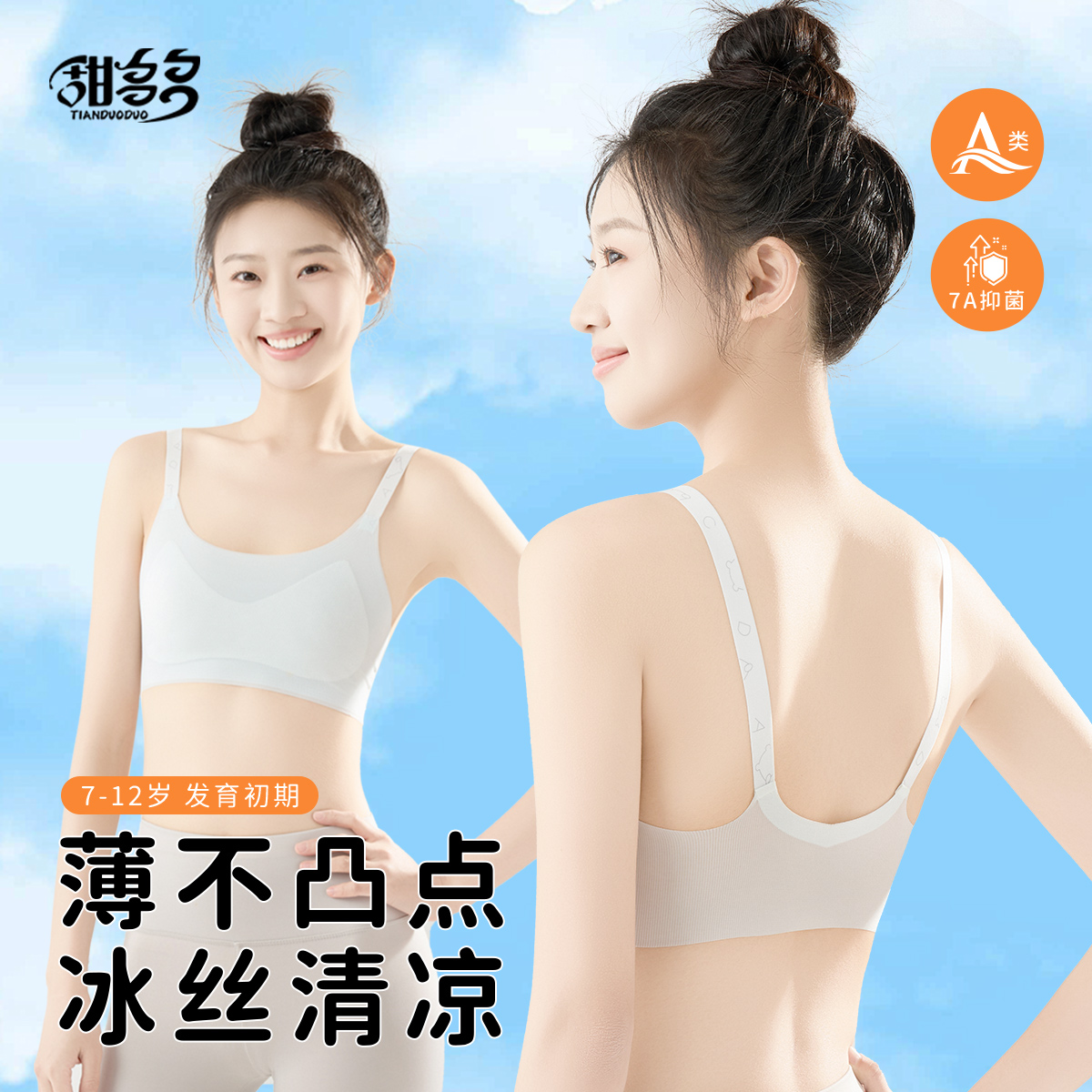 冰丝无痕女童小背心发育期儿童吊带内衣超薄款夏季女孩抹胸一阶段