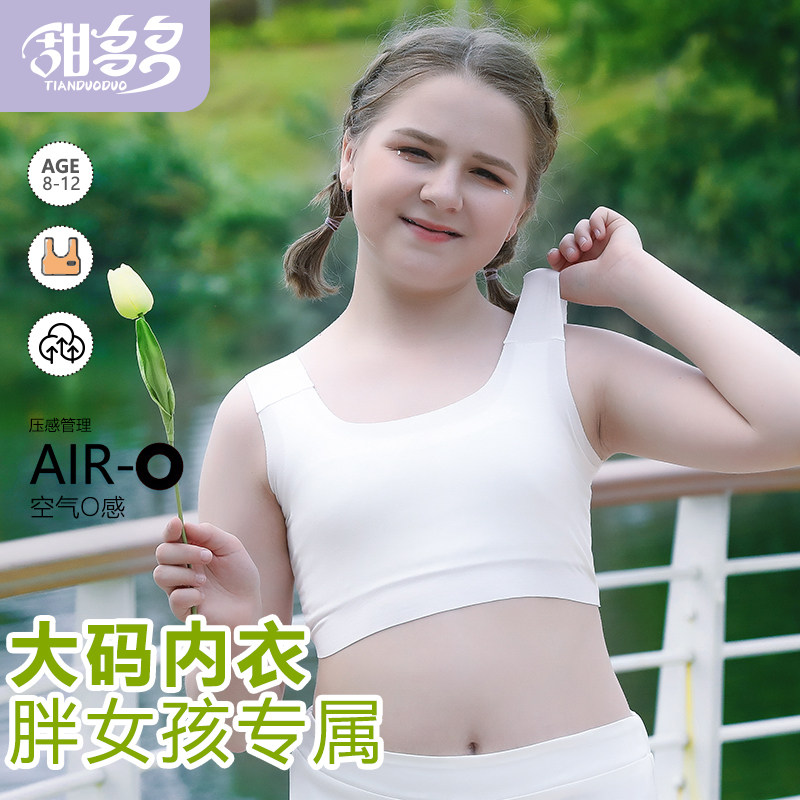 大码胖女童发育期内衣小学生防凸点莫代尔8-12岁少女小背心文胸薄