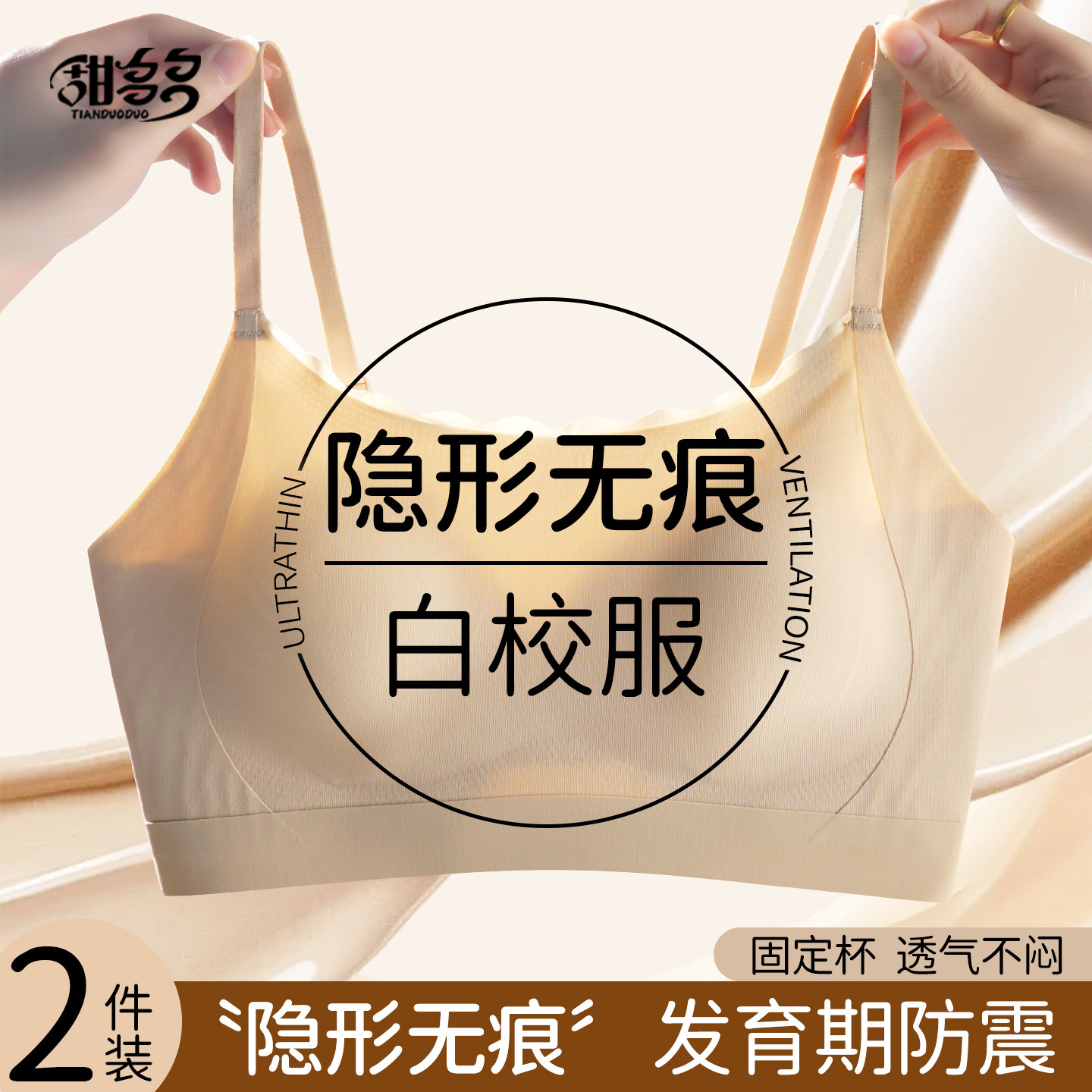 粉底液少女文胸发育期内衣女隐形浅色校服不透少女童初高中生文胸