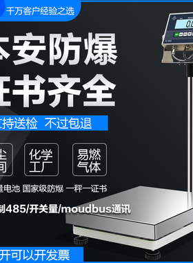 正峰不锈钢防爆电子秤100kg300公斤本安型防爆电子称化工台秤工业