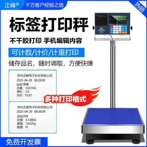 记录纸小票打印电子秤不干胶打印