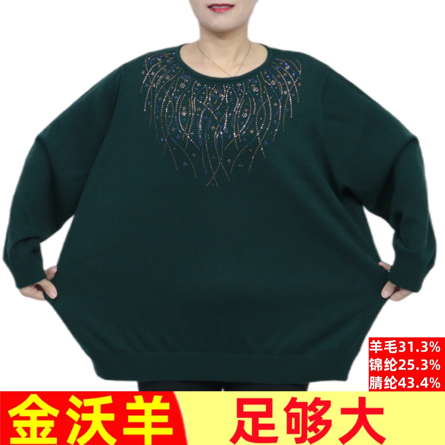 金沃羊200斤加肥加大码女装特超胖妈妈毛衣宽松中老年羊毛衫038冬,女装/女士精品,大码内搭,淘宝优惠券,粉丝福利购,淘宝优惠卷