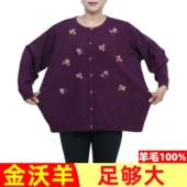 金沃羊200斤100%纯羊毛衫 875 胖妈妈毛衣中老年开衫 加肥加大码 女装
