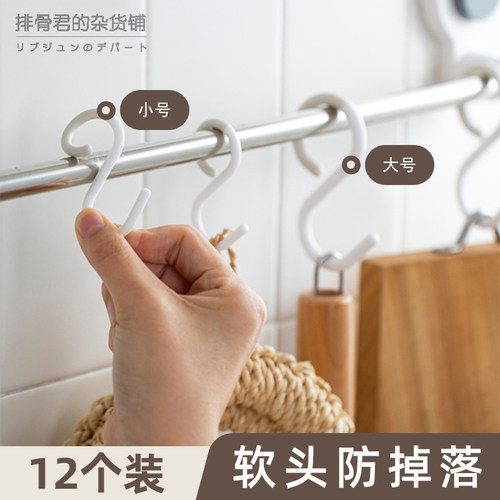 日式软头S型挂钩防掉落