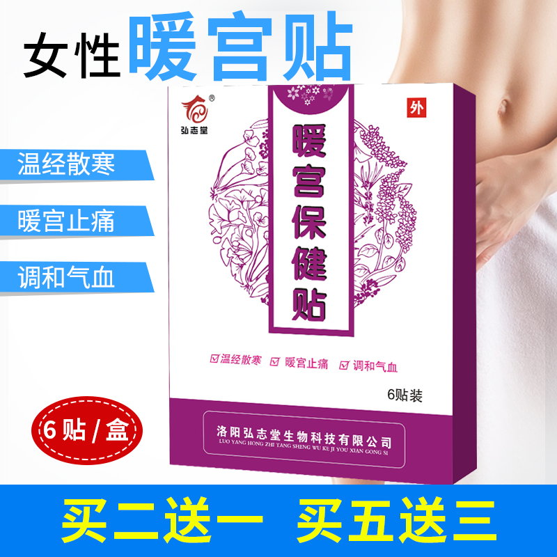 暖宫贴女宫寒贴艾草痛经宫寒调理艾叶暖贴宝宝贴艾灸贴-封面