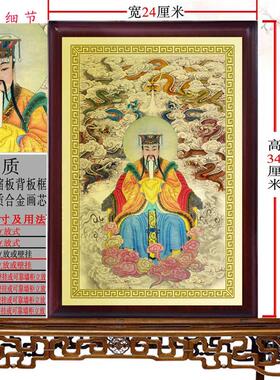 玉帝画像  玉皇挂画摆件 玉皇大帝神像摆件挂画保佑平安