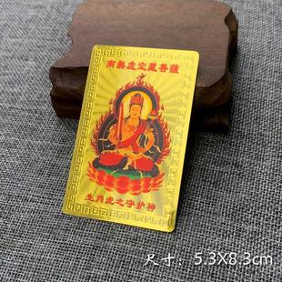 生肖虎金卡十二生肖卡南无虚空藏金箔塑料本命年软卡卡片